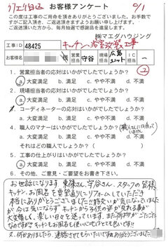 佐伯区　キッチン・浴室改装工事のお客様アンケート