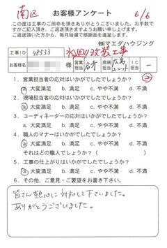 南区　水廻り改装工事のお客様アンケート