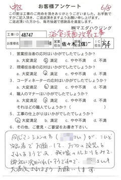 中区　浴室洗面改装工事のお客様アンケート