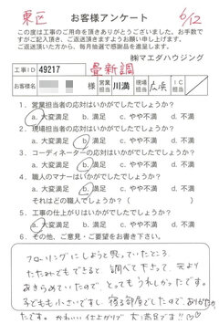 東区　畳新調のお客様アンケート
