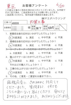 東区　内装工事のお客様アンケート