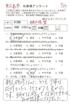 東広島市　網戸張替のお客様アンケート