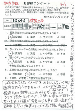 広島市安佐南区　改装工事のお客様アンケート