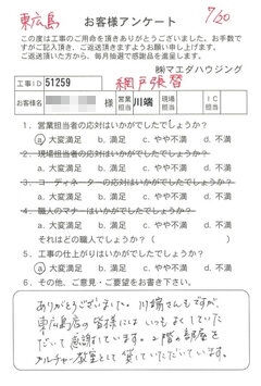 東広島　網戸張替のお客様アンケート