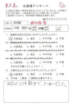 東広島　網戸張替のお客様アンケート