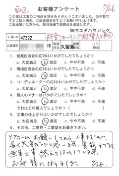 西区　防音フローリング貼替え工事のお客様アンケート