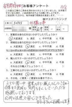 安芸郡府中町　外構工事のお客様アンケート