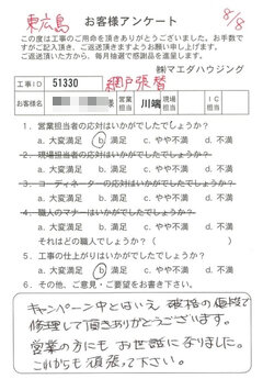 東広島　網戸張替のお客様アンケート
