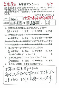 広島市安佐南区　改装工事(床部分補修)のお客様アンケート