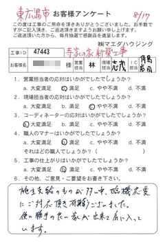 東広島市　寺家の家新築工事のお客様アンケート