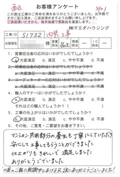 西区　内装工事のお客様アンケート