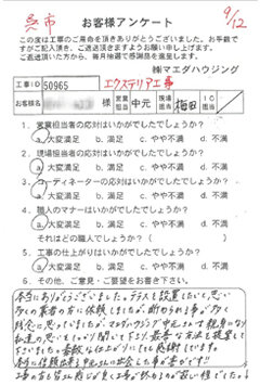 呉市　エクステリア工事のお客様アンケート