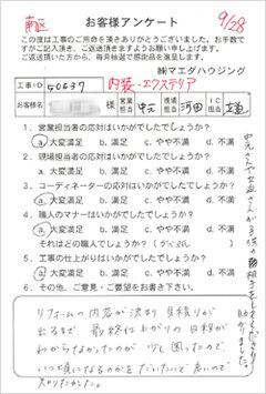 南区　内装・エクステリアのお客様アンケート