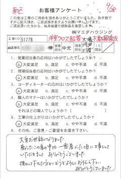 南区　洋室クロス貼替・下駄箱撤去のお客様アンケート
