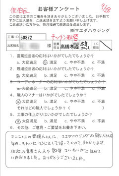 佐伯区　キッチン取替のお客様アンケート