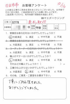 廿日市市　表札取付のお客様アンケート