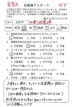 広島市安芸区　戸建て改装工事のお客様アンケート