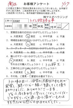 南区　トイレ改修工事のお客様アンケート