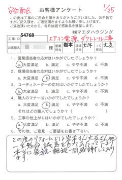 安佐南区　エアコン電源ダクトレール工事のお客様アンケート
