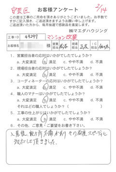 安芸区　マンション全面改装のお客様アンケート
