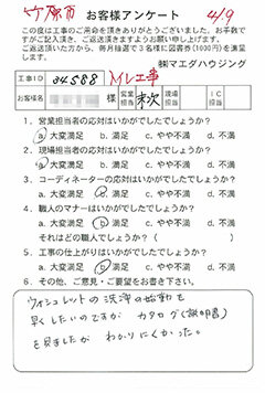 竹原市　トイレ工事のお客様アンケート