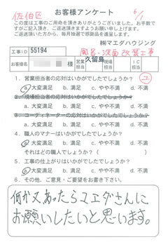 佐伯区　風呂・洗面改装工事のお客様アンケート