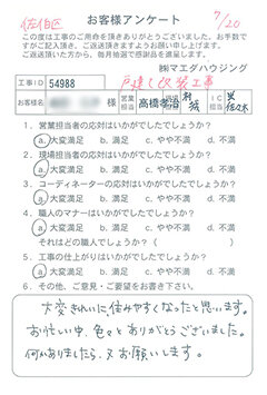 佐伯区　戸建て改装工事のお客様アンケート
