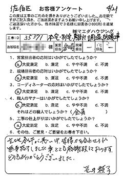 佐伯区　本宅・別宅・離れ・調湿防蟻工事のお客様アンケート