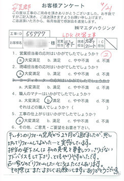 安芸郡　LDK内装改修工事のお客様アンケート