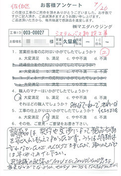 佐伯区　システムバス新設工事のお客様アンケート