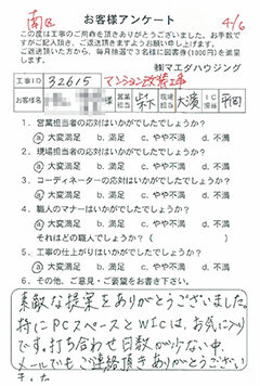 南区 マンション改装工事のお客様アンケート