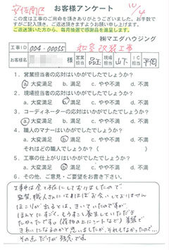 安佐南区　和室改装工事のお客様アンケート