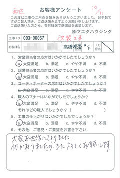 西区　改装工事のお客様アンケート