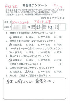 安佐南区　下見板工事のお客様アンケート