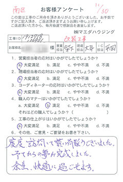 南区　改装工事のお客様アンケート