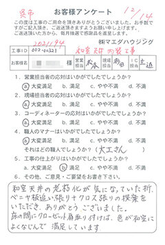 呉市　和室天井内装工事のお客様アンケート