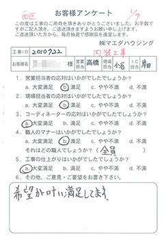西区　内装工事のお客様アンケート