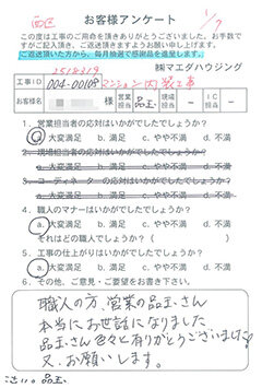 西区　マンション内装工事のお客様アンケート