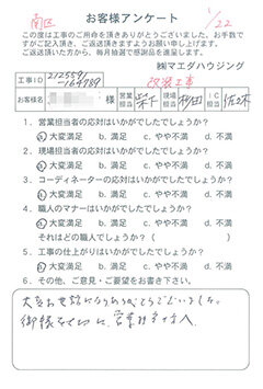 南区　改装工事のお客様アンケート