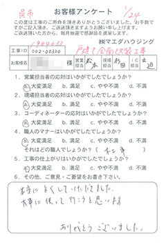 呉市　戸建て全面改装工事のお客様アンケート
