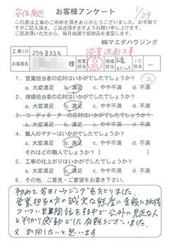 安佐南区　浴室洗面工事のお客様アンケート