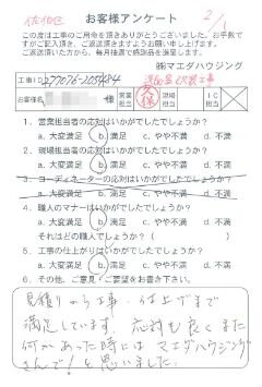 佐伯区　洗面室改装工事のお客様アンケート