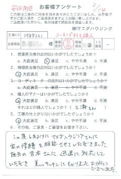 安佐南区　コーキング打ち換えのお客様アンケート