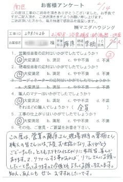 南区　お風呂・浴室暖房・給湯器・洗面クロスのお客様アンケート
