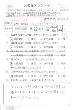 東区　マンション水回り改装工事のお客様アンケート