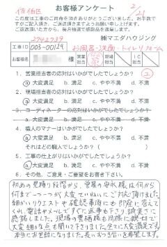 佐伯区　お風呂・洗面・トイレリフォームのお客様アンケート