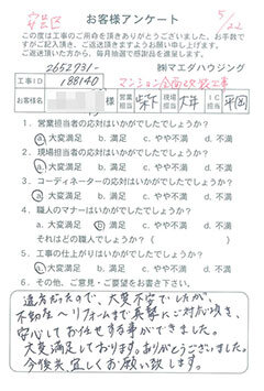 安芸郡　マンション全面改装工事のお客様アンケート