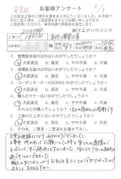 安芸郡　室内・増築工事のお客様アンケート