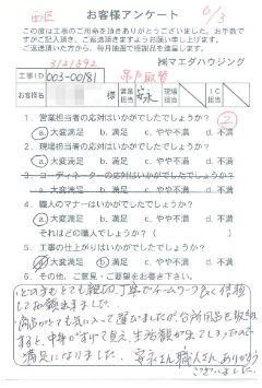 西区　吊戸取替のお客様アンケート