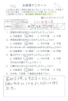 中区　トイレ取替工事のお客様アンケート
